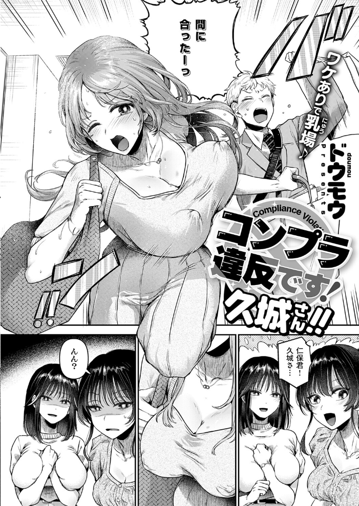 コンプラ違反です!久城さん!!【hentai エロ漫画】 サンプル画像