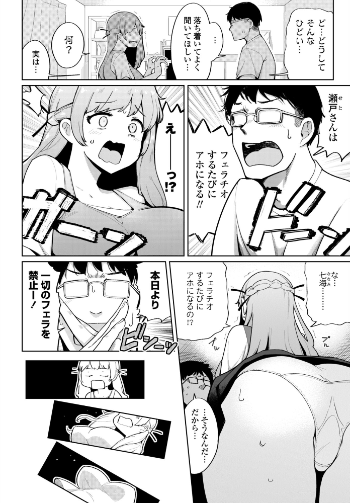 フェラチオ大好き 瀬戸さん 第5話 【一本杭 hentai アダルト漫画】 サンプル画像