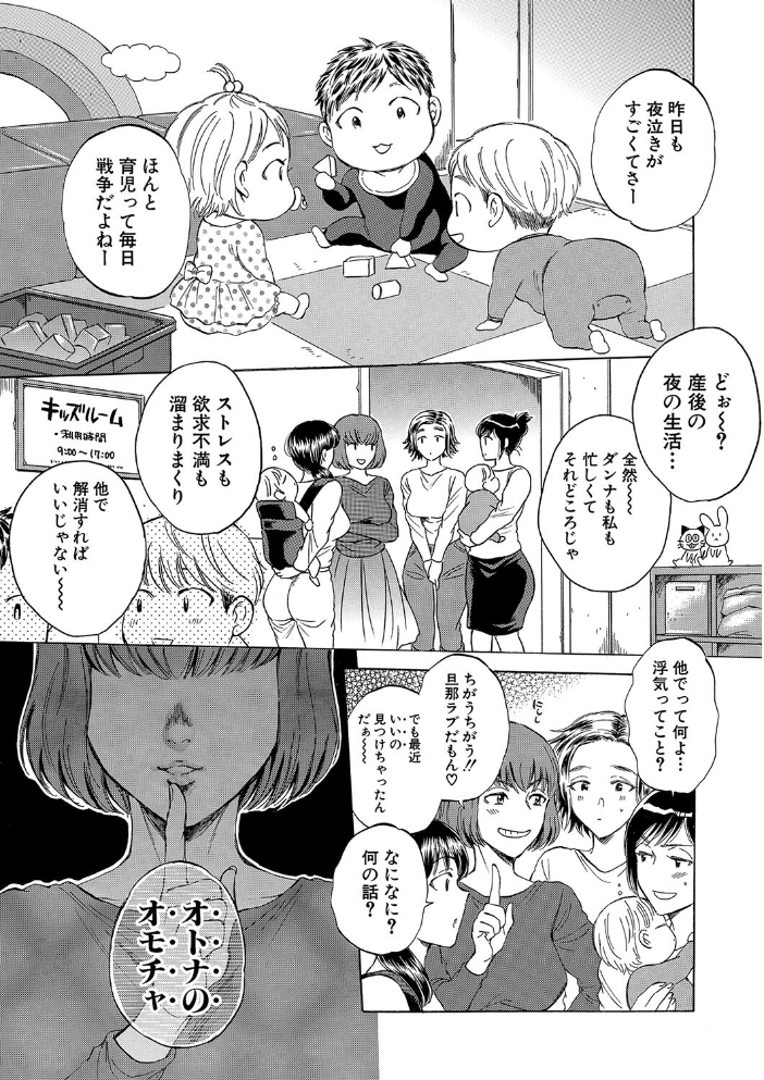 袋男【1話試し読み付き】 人妻たちの秘密のバイブ 【サブスカ MUJIN編集部 hentai アダルト漫画】 サンプル画像