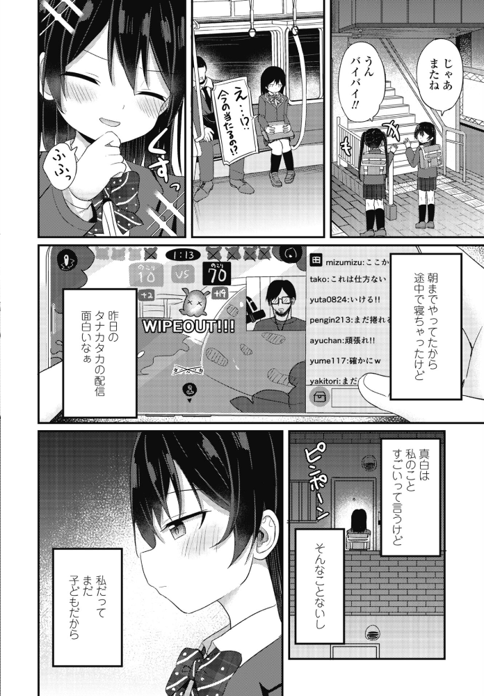 私だけの限定サブセク配信【hentai エロ漫画】 サンプル画像