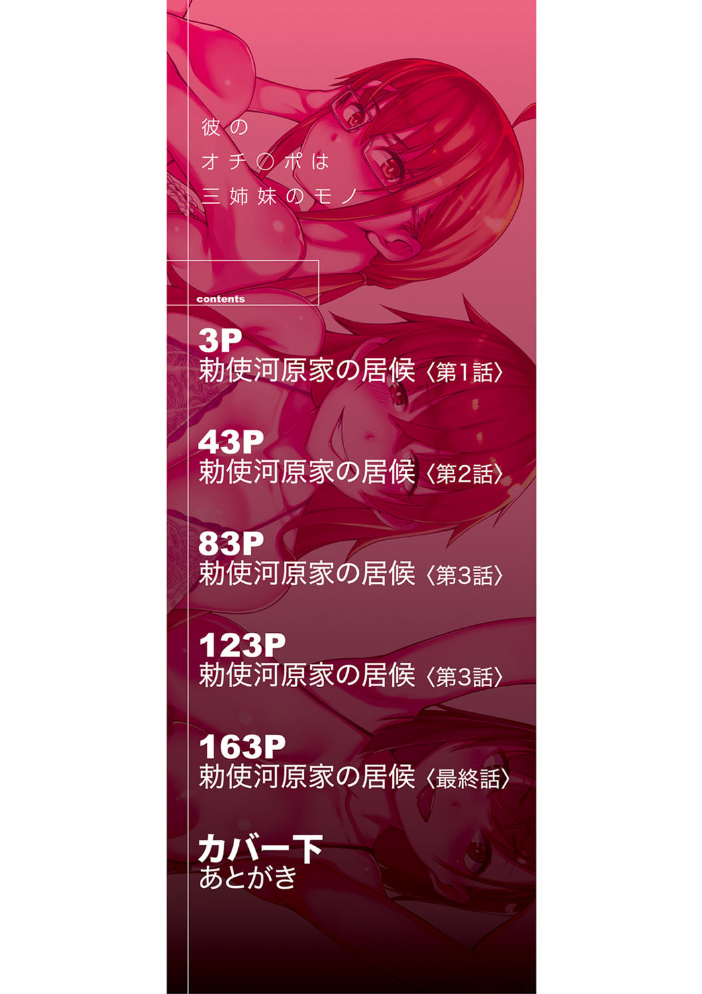 彼のオチ○ポは三姉妹のモノ【1話立ち読み付き】 【たらかん MUJIN編集部 hentai アダルト漫画】 サンプル画像