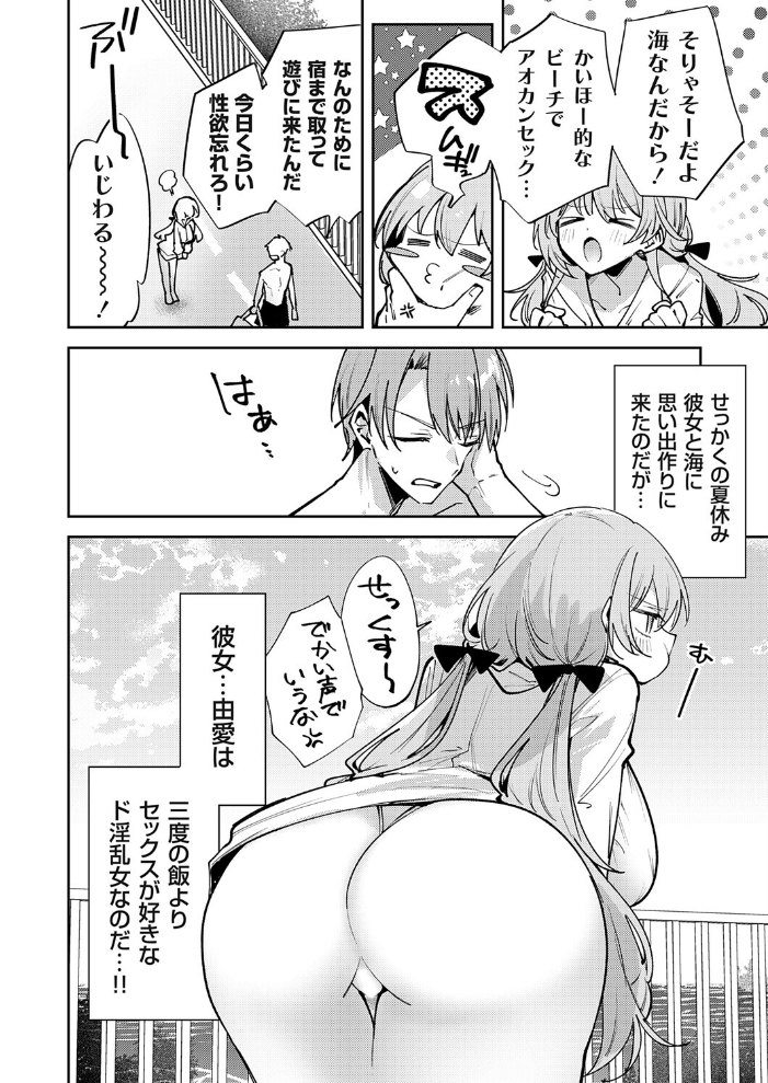 ビーチの彼女は乳首責めがお好き 【ちみや hentai アダルト漫画】 サンプル画像