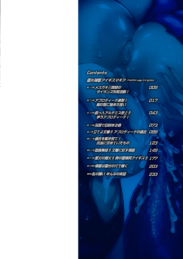 雷光神姫アイギスマギア―PANDRA saga 3rd ignition― 4 【エレクトさわる hentai アダルト漫画】 サンプル画像