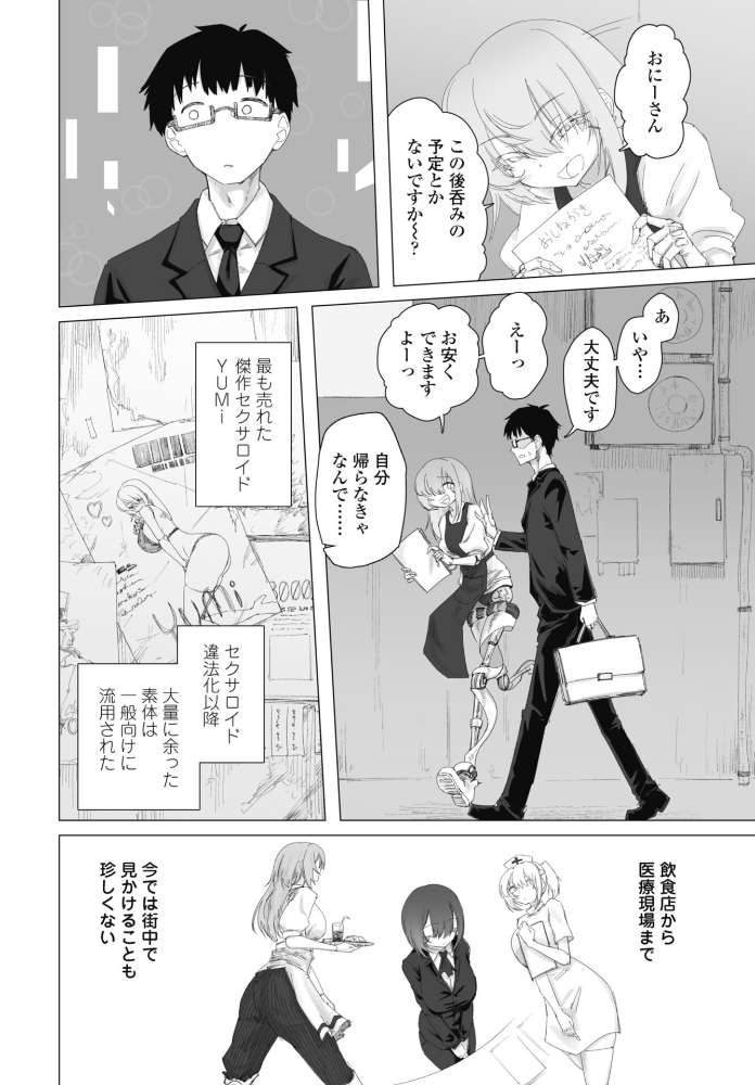 違法セクサロイド化パッチ 1【hentai エロ漫画】 サンプル画像