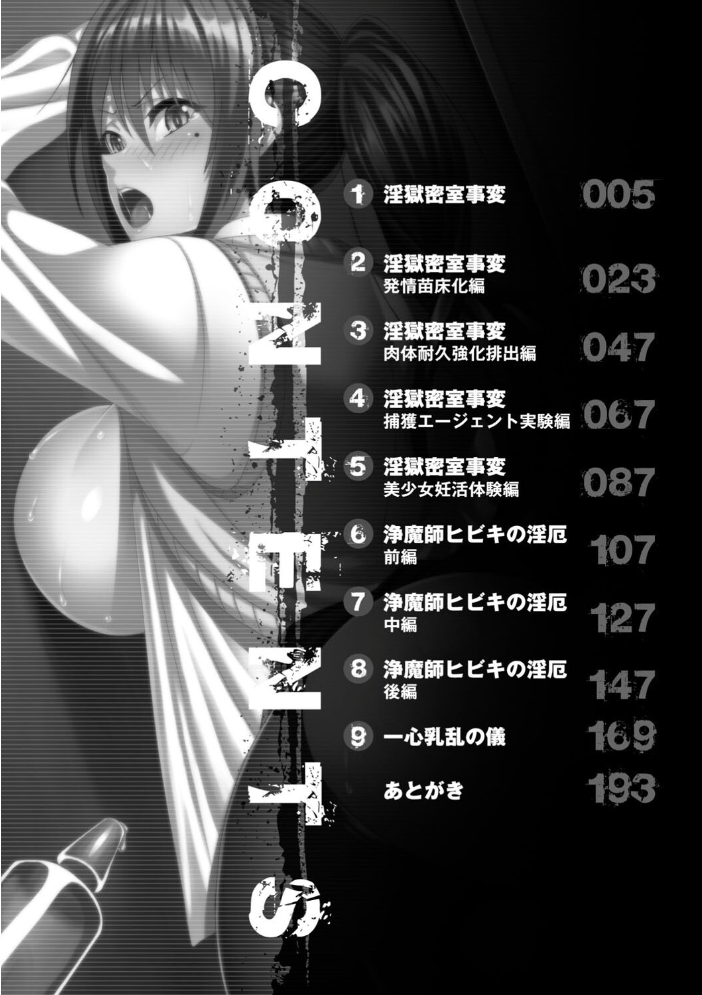 淫獄密室事変 【ソメジマ hentai アダルト漫画】 サンプル画像