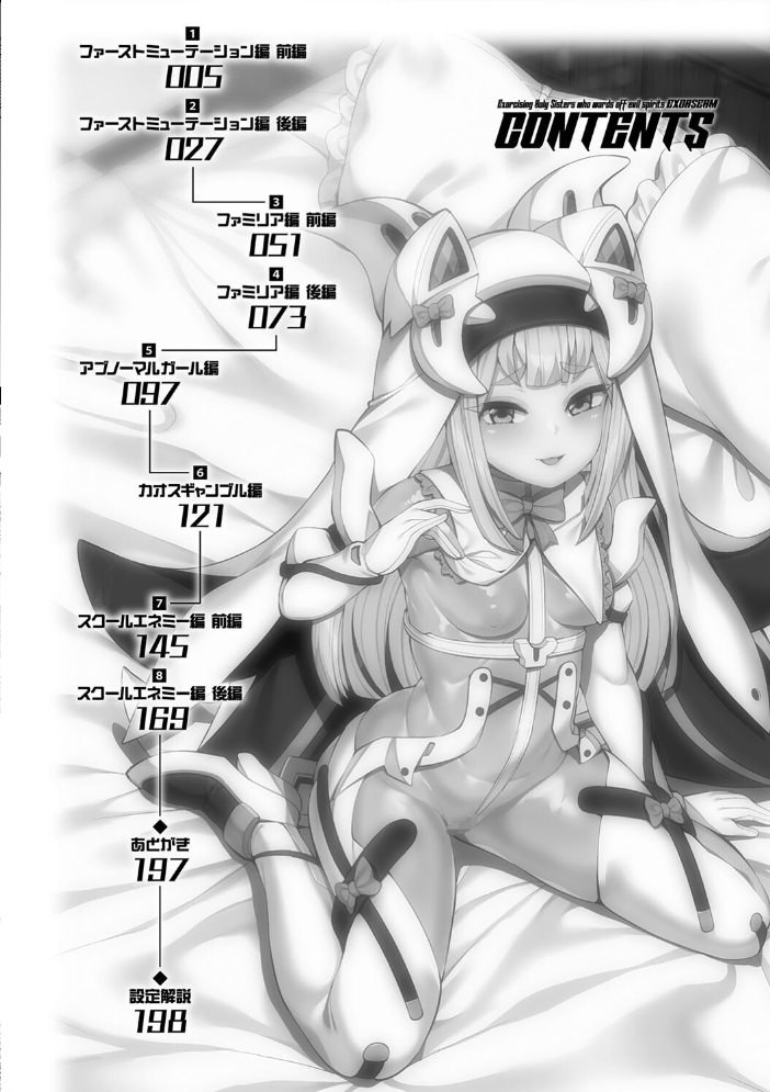 祓魔閃姫エクソシーム 【ガロウド hentai アダルト漫画】 サンプル画像