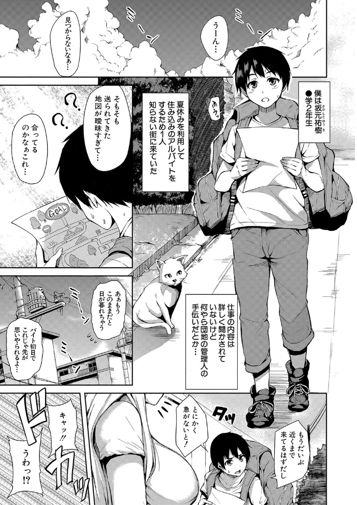 団地の中は僕のハーレム【ハイグレード版】 【立花オミナ MUJIN編集部 hentai アダルト漫画】 サンプル画像