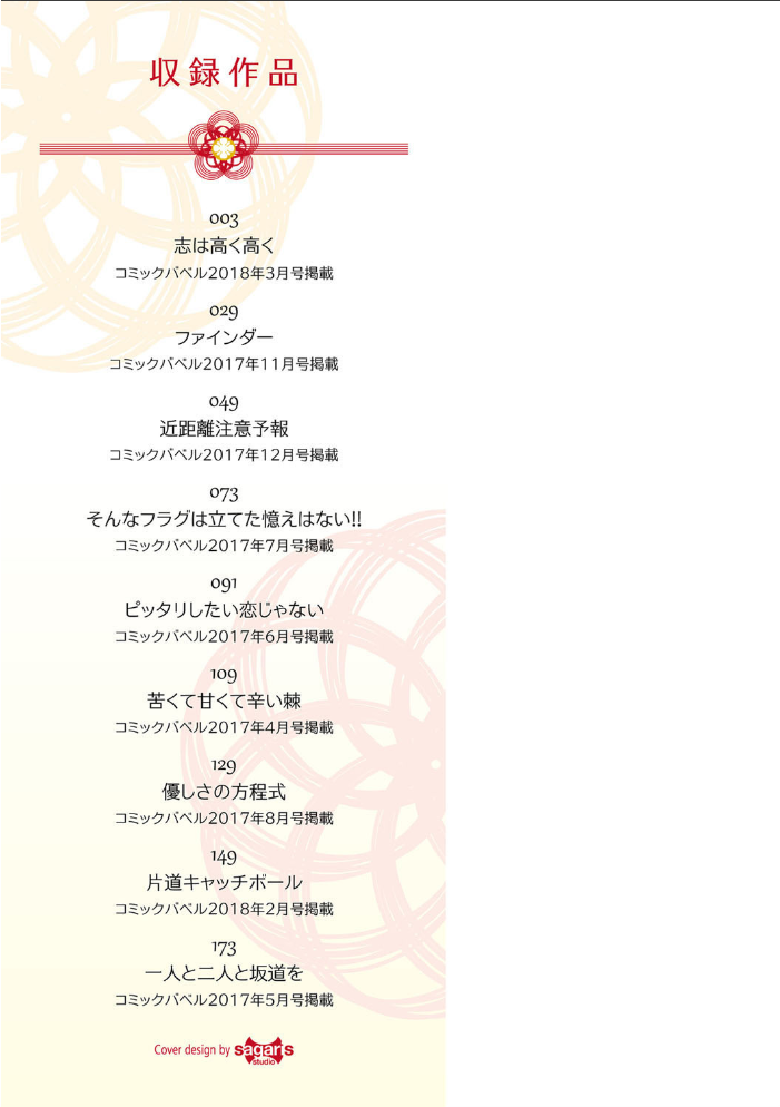 君想ふ恋【FANZA限定】  ゲンツキ コミックバベル編集部 サンプル画像