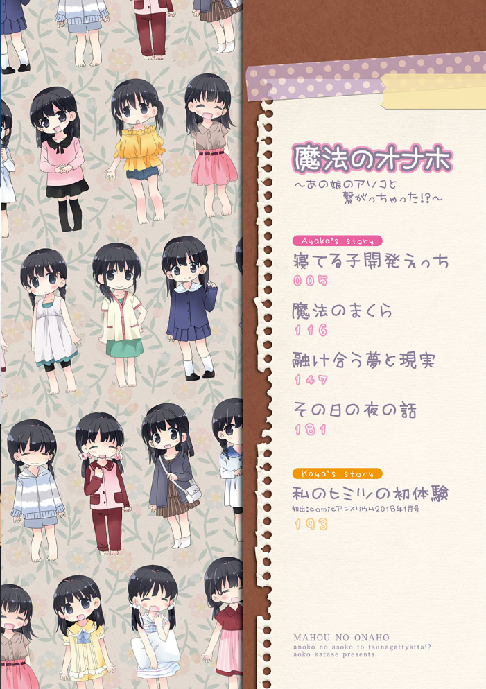 魔法のオナホ 〜あの娘のアソコと繋がっちゃった！？〜【FANZA限定特典付き】 【片瀬蒼子 hentai アダルト漫画】 サンプル画像