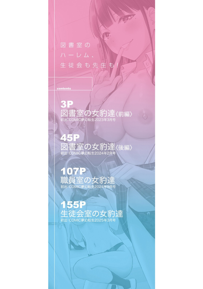 図書室のハーレム、生徒会も先生も！【1話試し読み付き】 【九栗おいも MUJIN編集部 hentai アダルト漫画】 サンプル画像