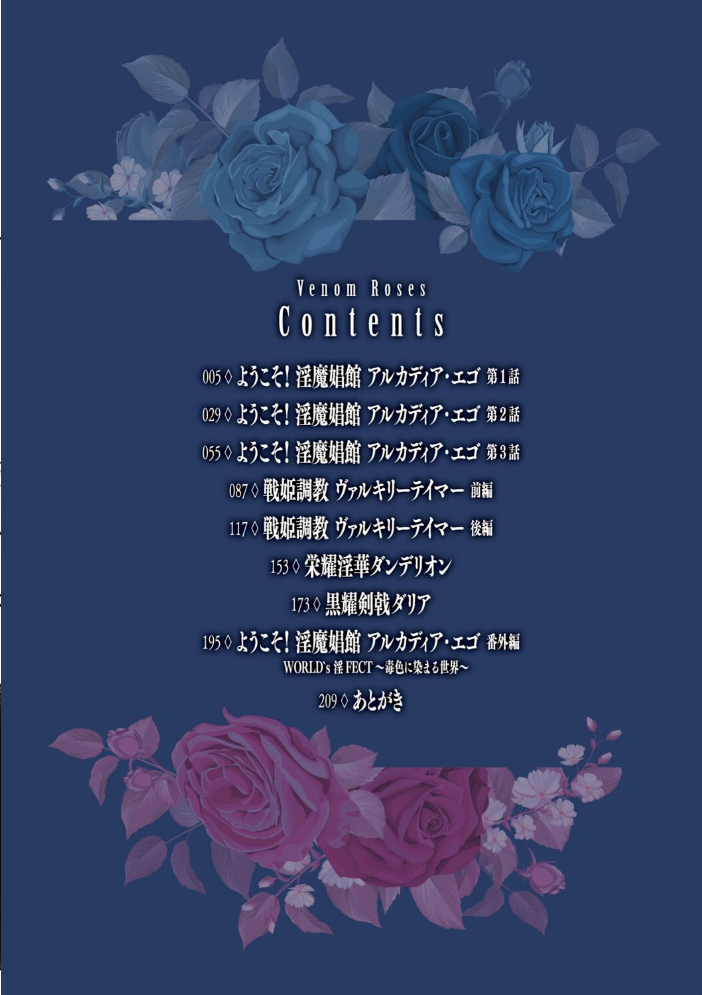 ヴェノムローゼス 〜綺麗な薔薇には淫毒がある〜 【波止場茜 hentai アダルト漫画】 サンプル画像