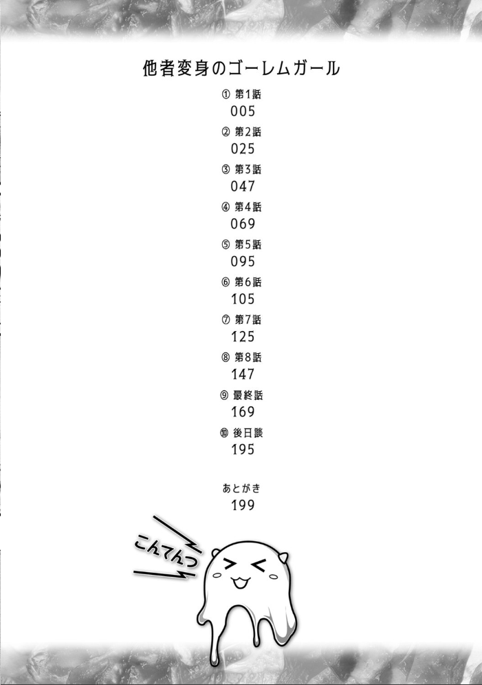 他者変身のゴーレムガール【キャラクターデザイン設定集つき電子書籍限定版】 【内藤キララ hentai アダルト漫画】 サンプル画像