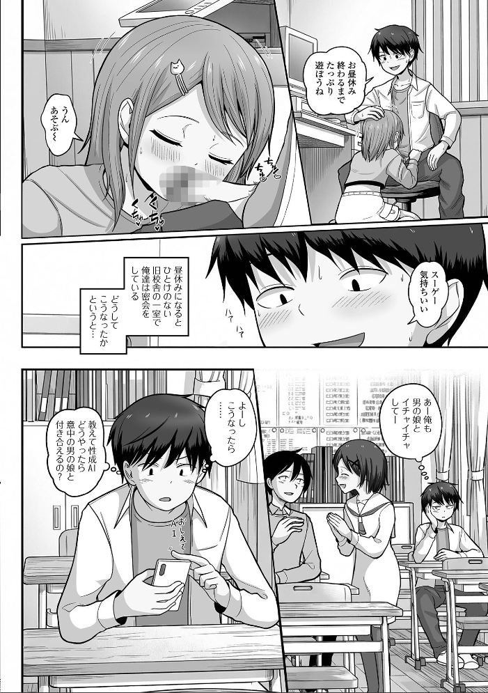教えて性成AI！告白が100％成功する方法！【hentai エロ漫画】 サンプル画像