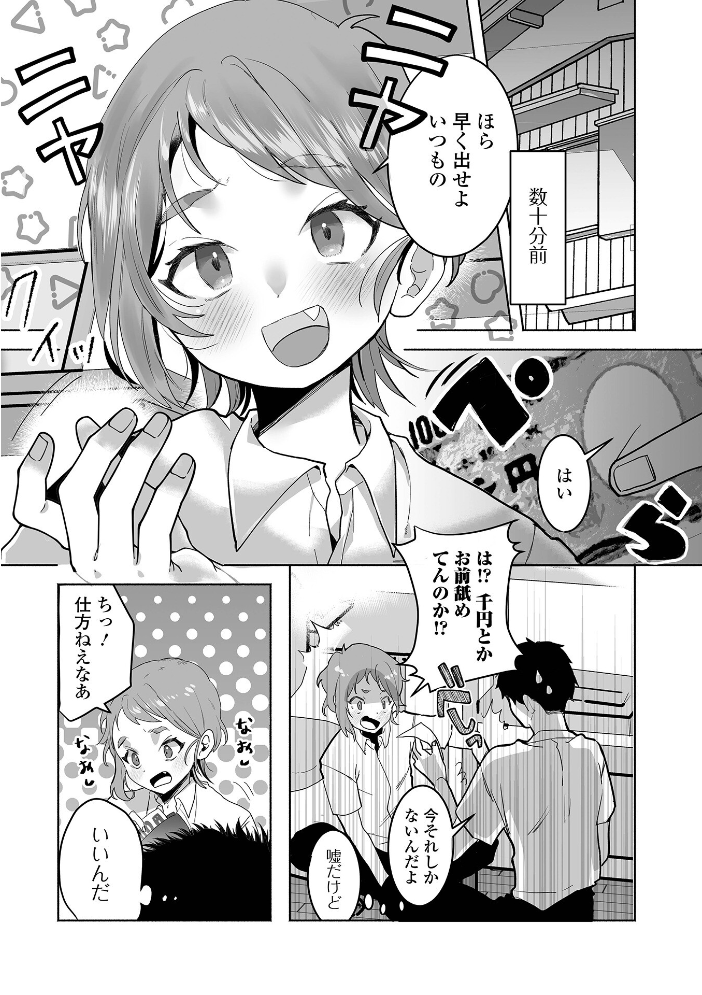 催淫中ヤンキーは最高のヒロイン【hentai エロ漫画】 サンプル画像