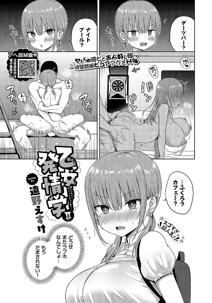 乙女発情学II 【遠野えすけ  アダルト漫画】 サンプル画像