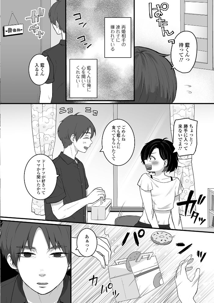 連れ子にパパと呼ばせたい！【hentai エロ漫画】 サンプル画像