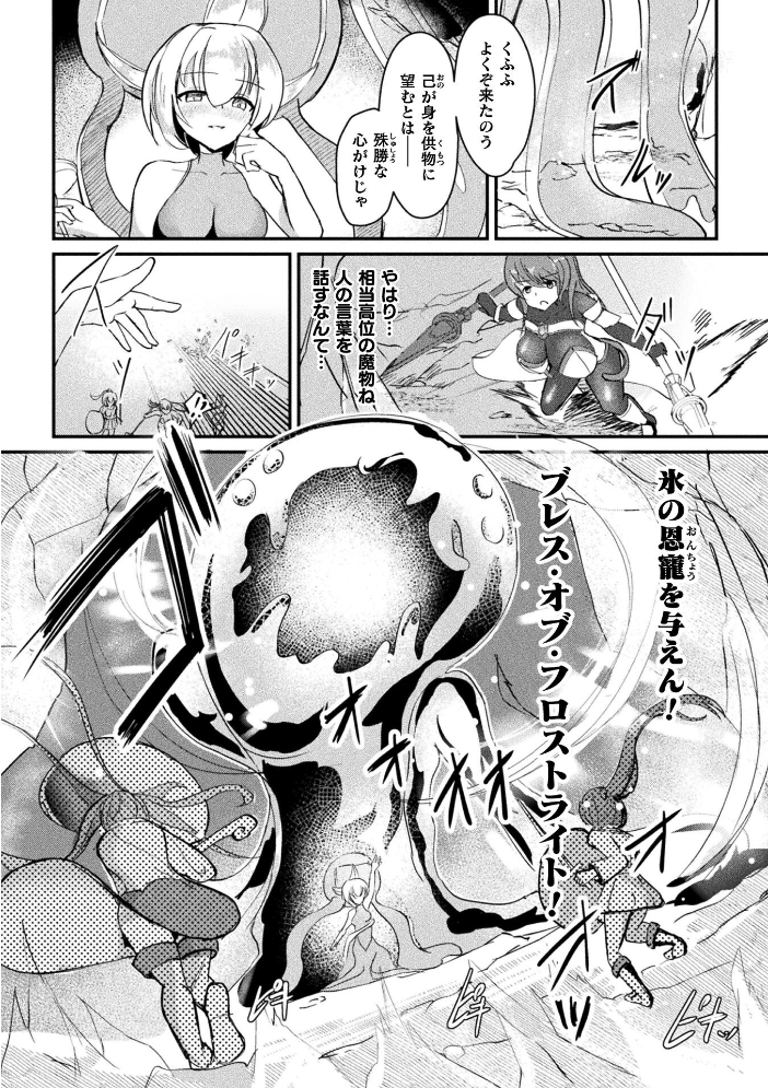 乳辱戦姫フレア 〜凍獄ダルマ化の果て〜【単話】【hentai エロ漫画】 サンプル画像