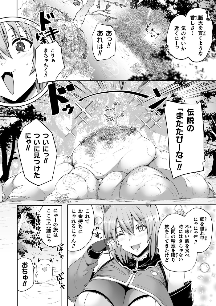 にゃんにゃんとマタタビ【単話】【hentai エロ漫画】 サンプル画像