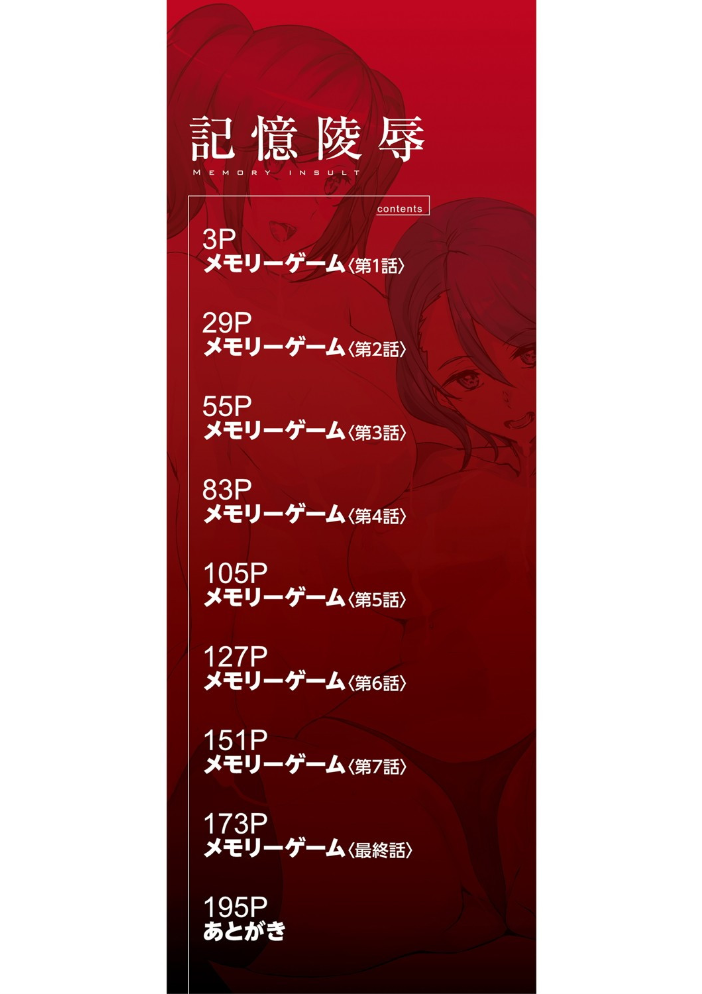 記憶陵●【1話立ち読み付き】 【アシオミマサト MUJIN編集部 hentai アダルト漫画】 サンプル画像