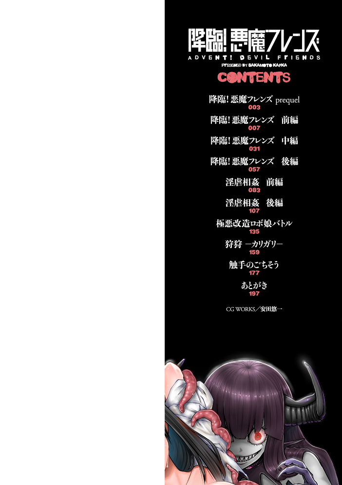 降臨!悪魔フレンズ 【デジタル特装版】 【阪本KAFKA hentai アダルト漫画】 サンプル画像