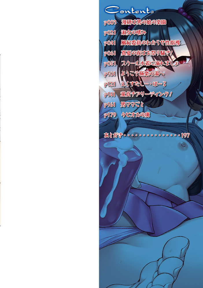 男の娘のいる日常【デジタル特装版】 【のこっぱ hentai アダルト漫画】 サンプル画像