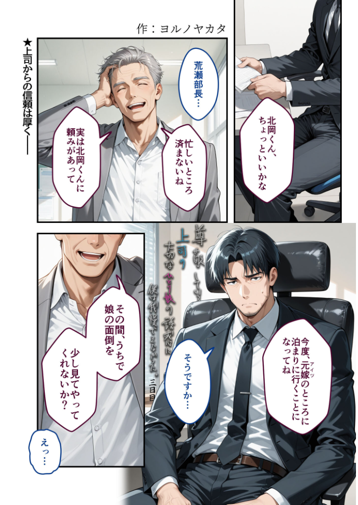 尊敬している上司の大切な一人娘の誘惑に、僕は我慢できなかった。三日目【hentai エロ漫画】 サンプル画像