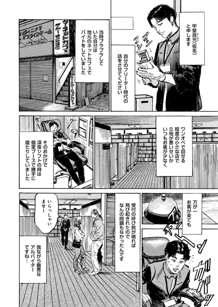 ムンと湿った大人たちの聖体験アワー 第5話 ネカフェの無法痴態【hentai エロ漫画】 サンプル画像