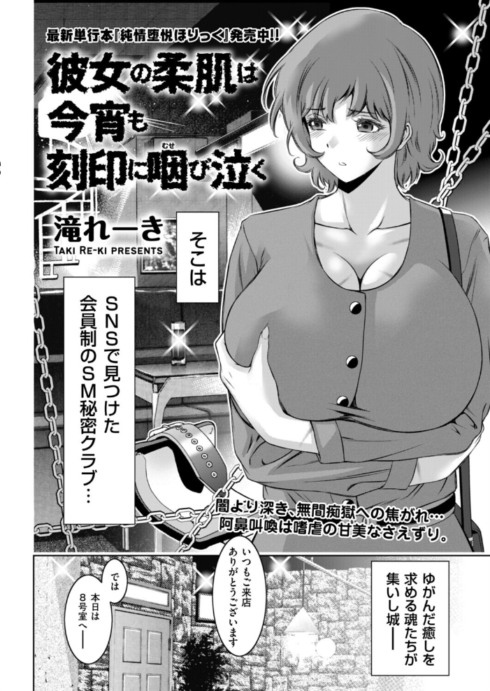 彼女の柔肌は今宵も刻印に咽び泣く【hentai エロ漫画】 サンプル画像