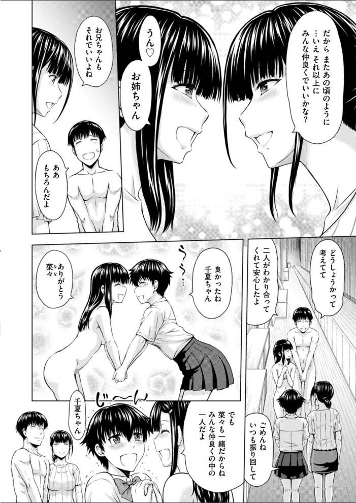 妹兄妹 〜絡み合う愛欲〜 第9話【hentai エロ漫画】 サンプル画像