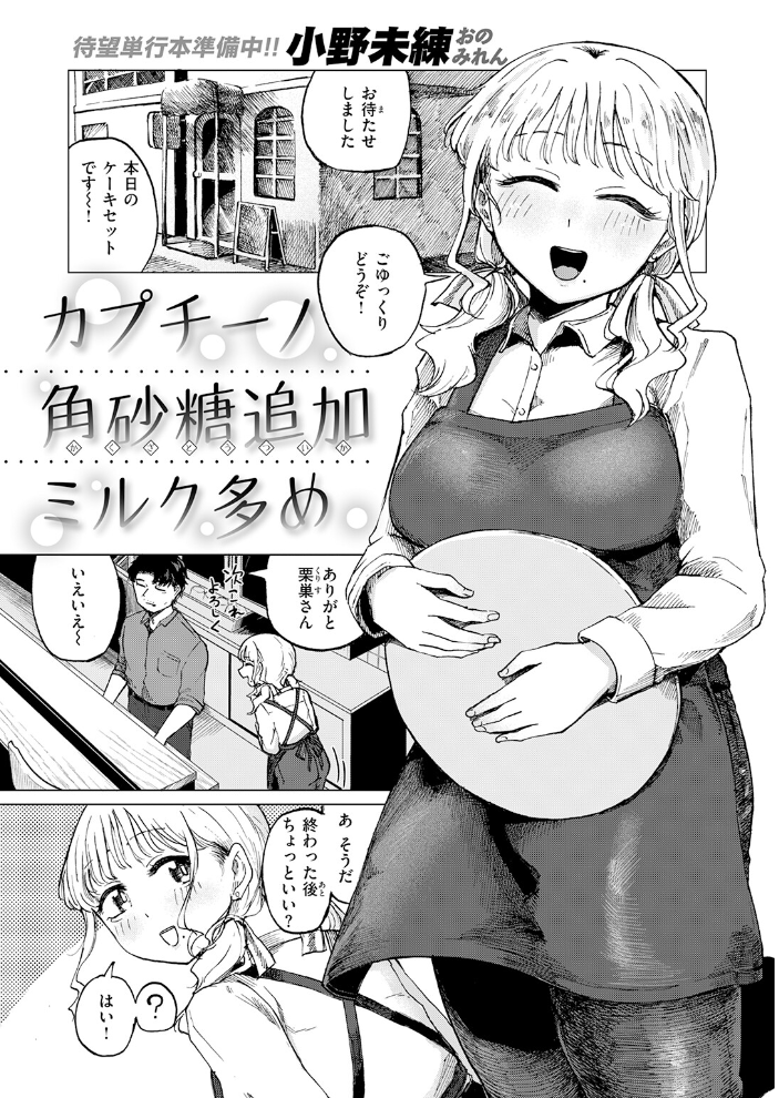 カプチーノ角砂糖追加ミルク多め【hentai エロ漫画】 サンプル画像
