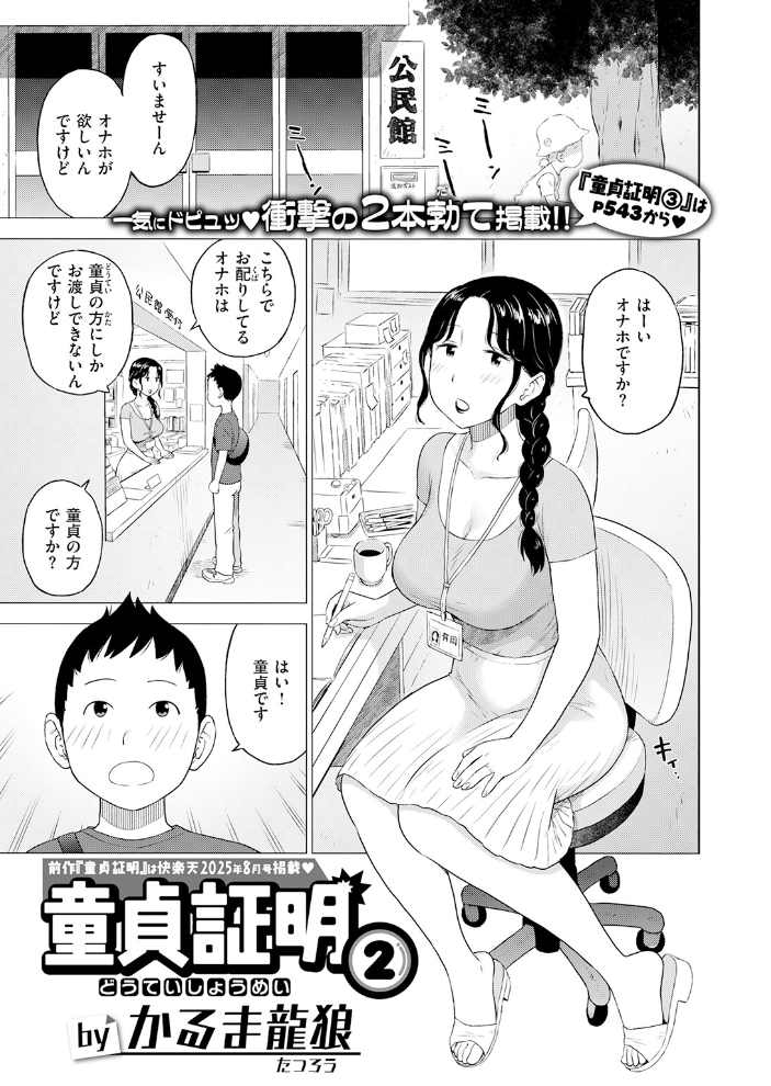 童貞証明2【hentai エロ漫画】 サンプル画像