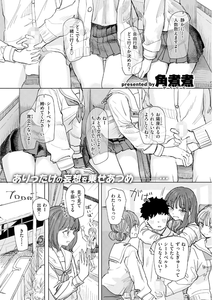 僕の考えた最強の修学旅行【hentai エロ漫画】 サンプル画像