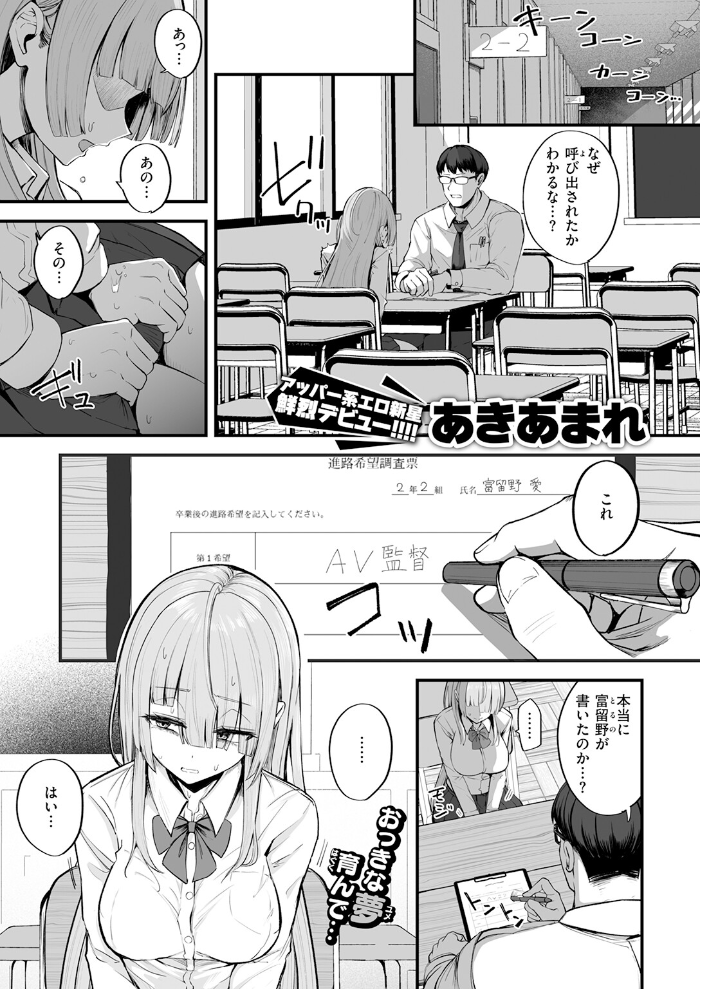 富留野さんはAV監督になりたい【hentai エロ漫画】 サンプル画像