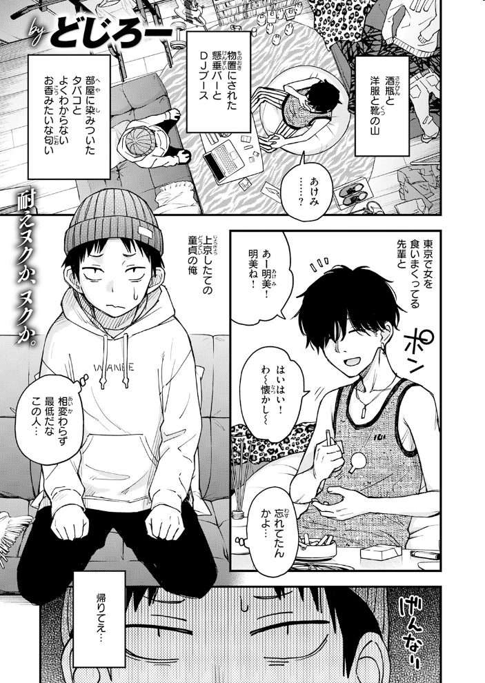 先輩の部屋にいる犬【hentai エロ漫画】 サンプル画像