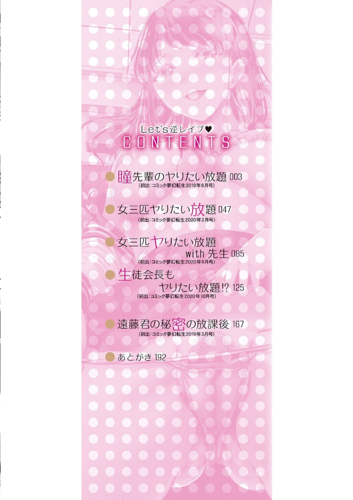Let’s逆レ●プ▼ 【九栗おいも MUJIN編集部 hentai アダルト漫画】 サンプル画像