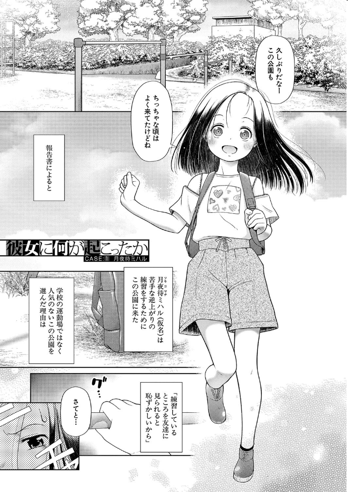 囚えて犯して孕ませて【1話試し読み付き】 【干支門三十四 MUJIN編集部 hentai アダルト漫画】 サンプル画像