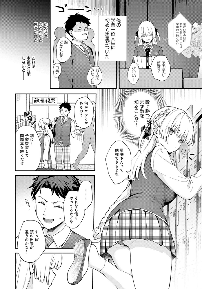 エリートコンプレックス 【真白しらこ hentai アダルト漫画】 サンプル画像