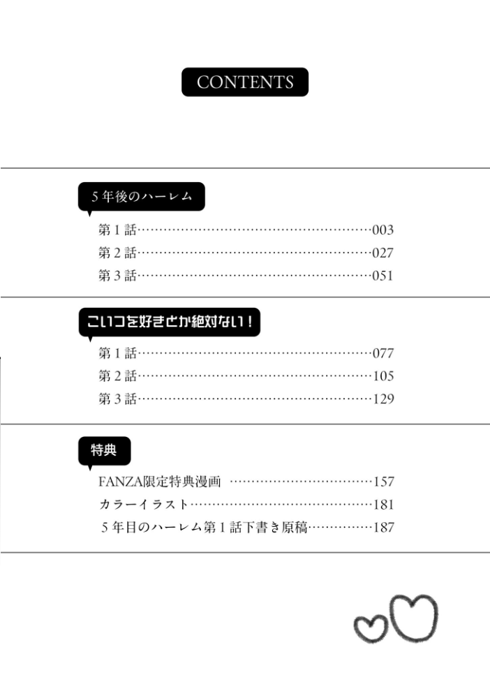 大好きなキミと【FANZA限定特装版】【18禁】  はつやすみ hentai サンプル画像