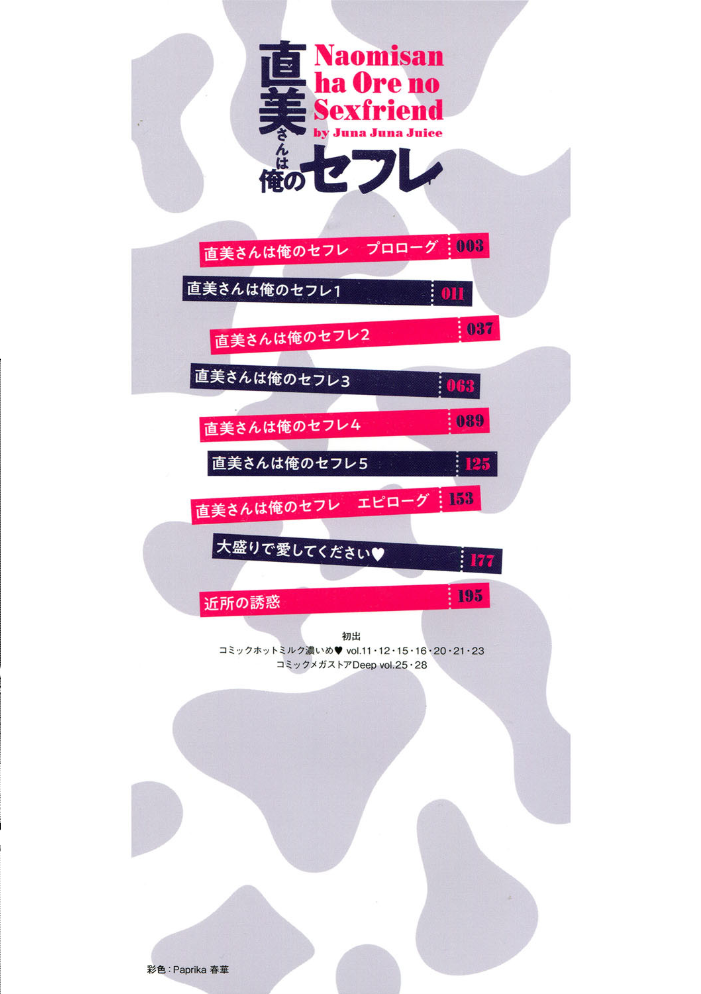 直美さんは俺のセフレ【単行本】 【ジュナジュナジュース hentai アダルト漫画】 サンプル画像