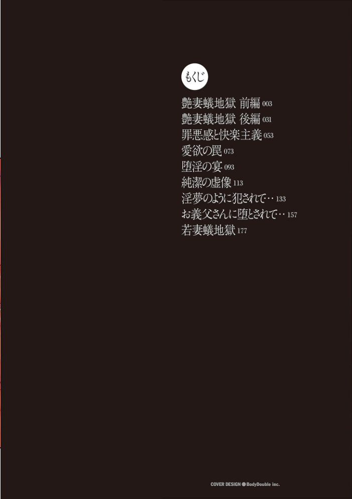 若妻蟻地獄【電子特装版】 【砂川多良 hentai アダルト漫画】 サンプル画像