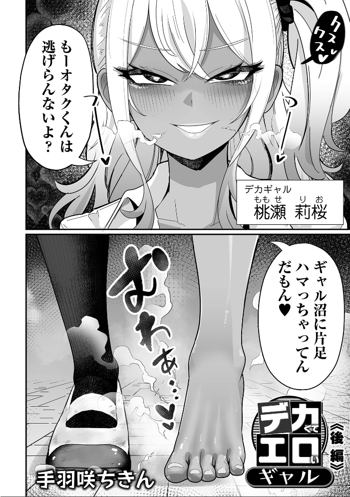 デカくてエロいギャル 後編 【手羽咲ちきん 一水社編集部 hentai アダルト漫画】 サンプル画像