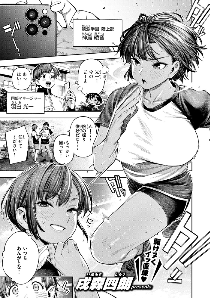 ●REC 小麦色の先輩 【戌森四朗 hentai アダルト漫画】 サンプル画像