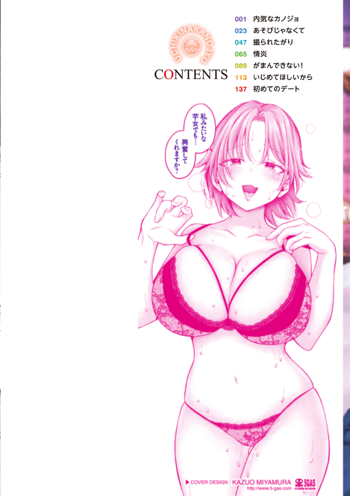 内気なカノジョ【単行本版】 【を図さとる hentai アダルト漫画】 サンプル画像