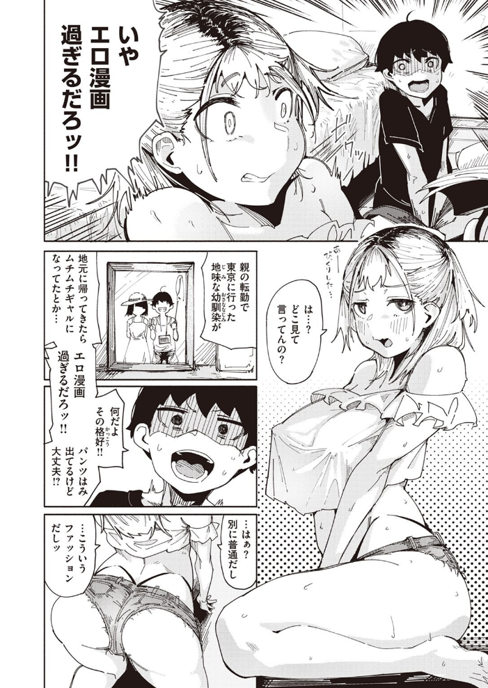 エロ漫画すぎる幼馴染 【石見やそや hentai アダルト漫画】 サンプル画像