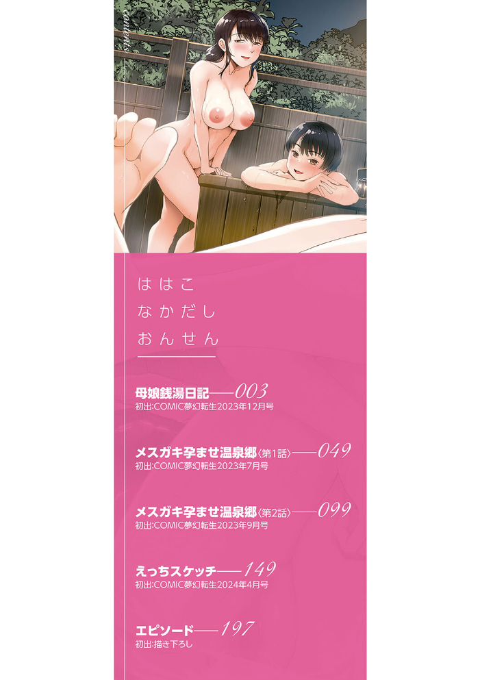 母娘膣出し温泉【1話試し読み付き】 【西村飯店 MUJIN編集部 hentai アダルト漫画】 サンプル画像