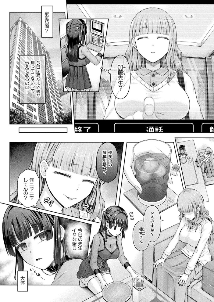 放課後の鏡像怪異 3枚目【単話】 【谷口さん hentai アダルト漫画】 サンプル画像