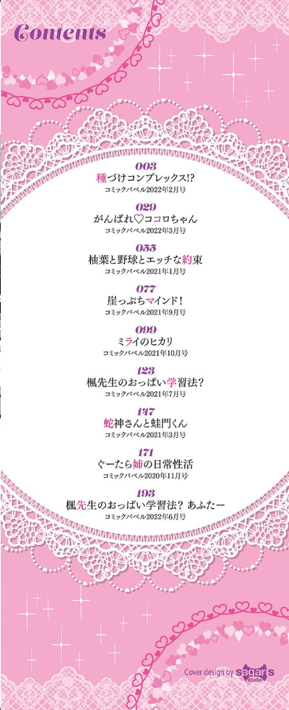 うえがお好き 【FANZA限定】【デジタル特装版】 【朝峰テル コミックバベル編集部 hentai アダルト漫画】 サンプル画像
