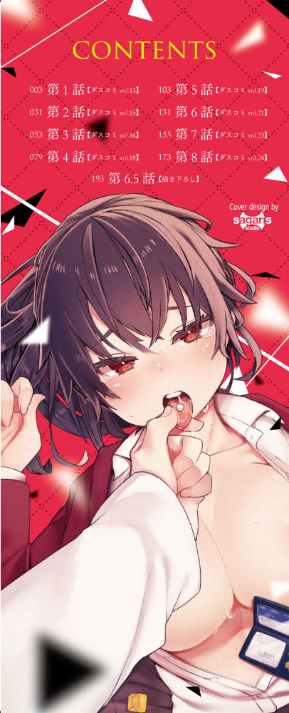 東京ブラックボックス(1) 【電子限定】【FANZA限定】【デジタル特装版】 【しもはら コミックバベル編集部 hentai アダルト漫画】 サンプル画像