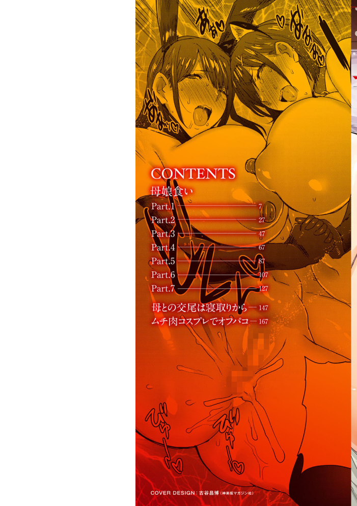 母娘喰い 【秋草ぺぺろん hentai アダルト漫画】 サンプル画像