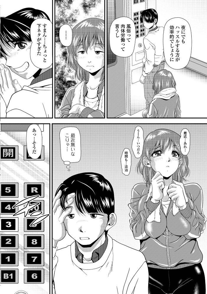 禁トレ 【飯尾鉄明 一水社編集部 hentai アダルト漫画】 サンプル画像